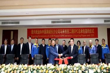 精诚合作 擘画未来 | 景兴纸业马来西亚二期项目总承包签约仪式成功举行