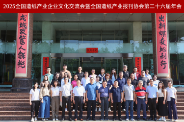 文化赋能 宣传聚力 | 景兴纸业荣获全国造纸产业报刊协会多项奖励